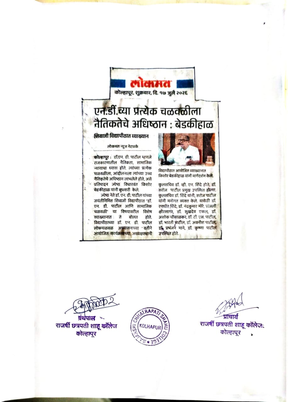 एन. डीं.च्या प्रत्येक चळवळीला नैतिकतेचे अधिष्ठान : बेडकीहाळ