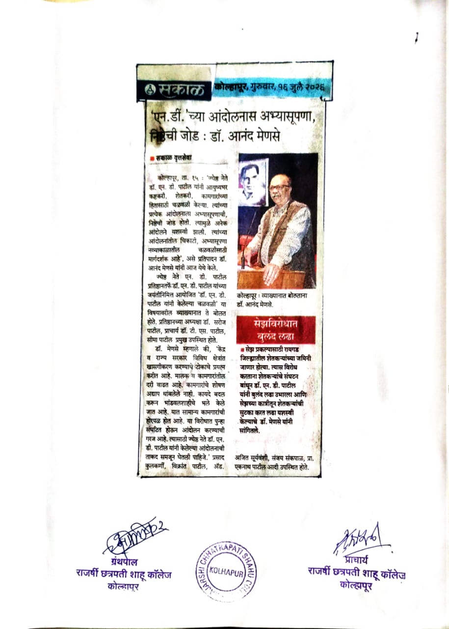 'एन. डी.'च्या आंदोलनास अभ्यासूपणा, निष्ठेची जोड : डॉ. आनंद मेणसे