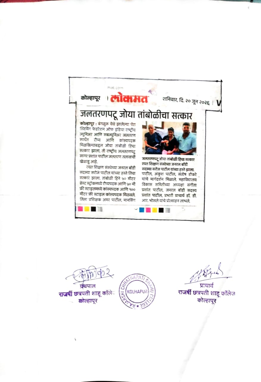 जलतरणपटू जोया तांबोळीचा सत्कार