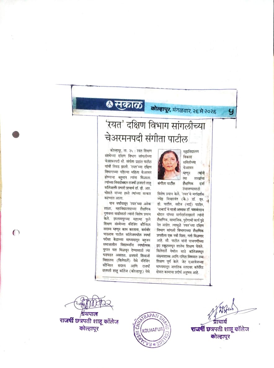 'रयत'दक्षिण विभाग सांगलीच्या चेअरमनपदी संगीता पाटील